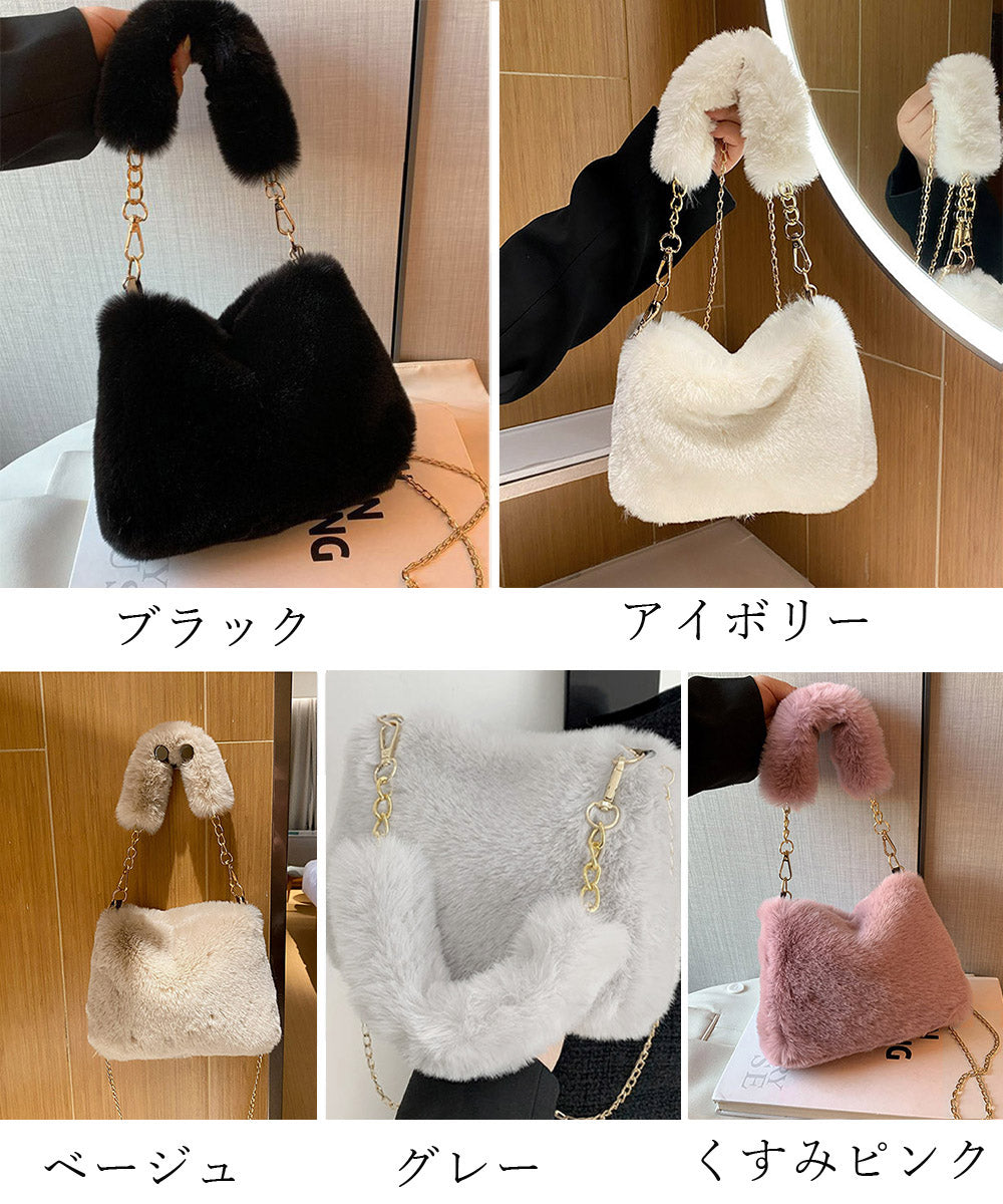 チェーン付きファーバッグ